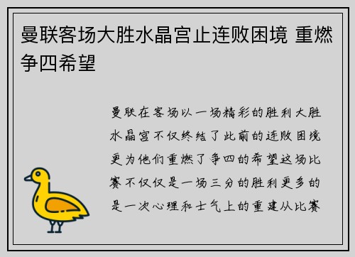 曼联客场大胜水晶宫止连败困境 重燃争四希望
